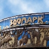 Зоопарки в Дербешкинском