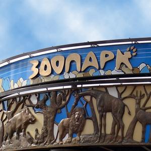 Зоопарки Дербешкинского